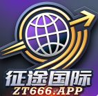 征途