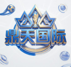 鼎天