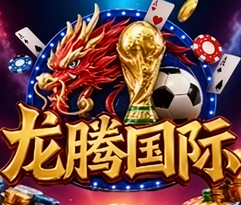 龙腾